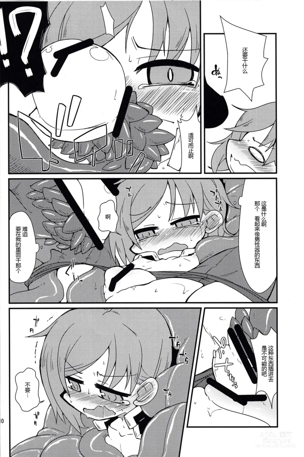Page 9 of doujinshi Eiki-sama o Dame ni Suru Sofa