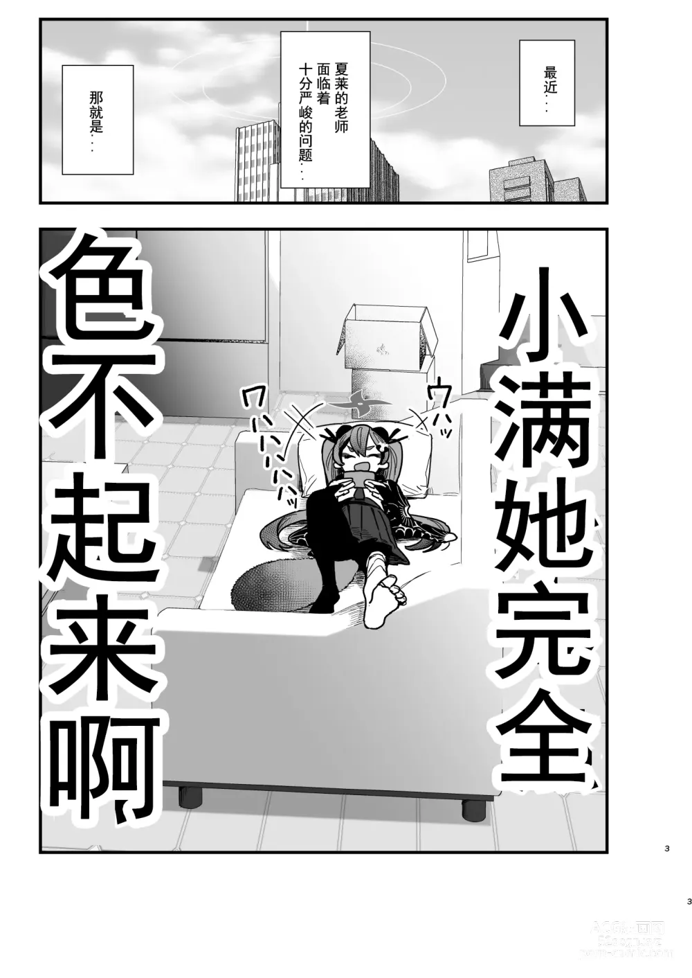 Page 2 of doujinshi 变回萝莉重新调教
