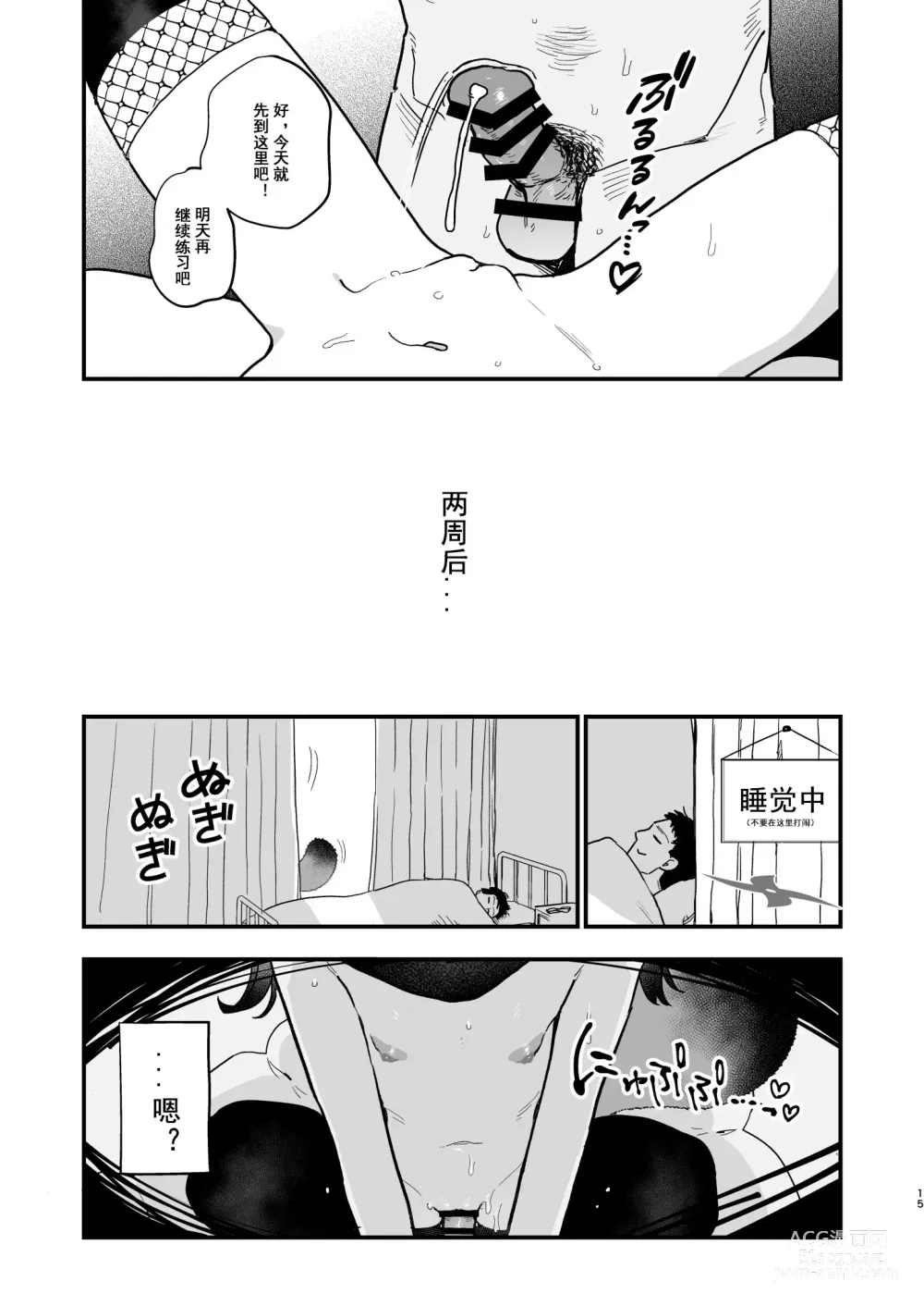 Page 14 of doujinshi 变回萝莉重新调教