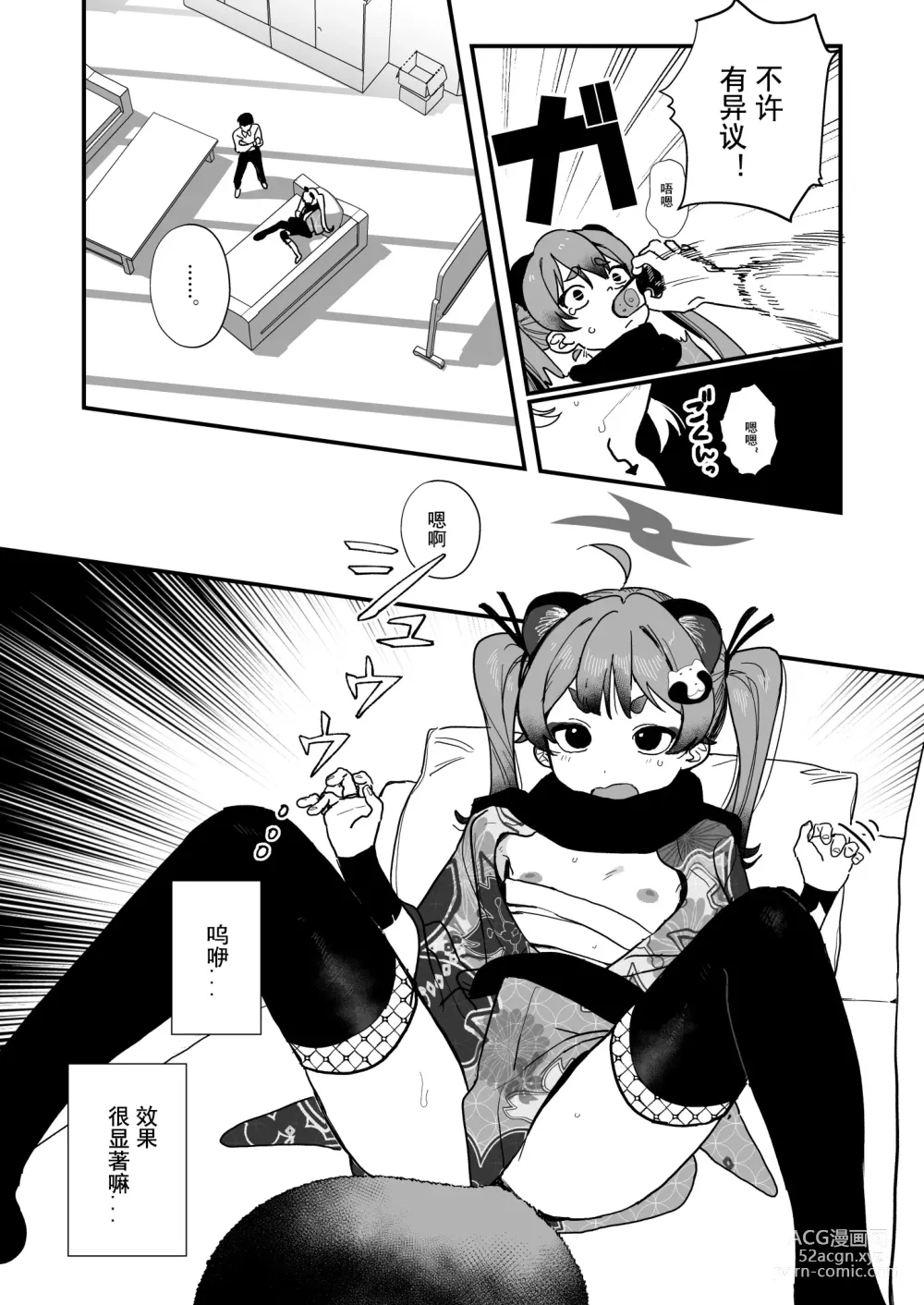 Page 5 of doujinshi 变回萝莉重新调教