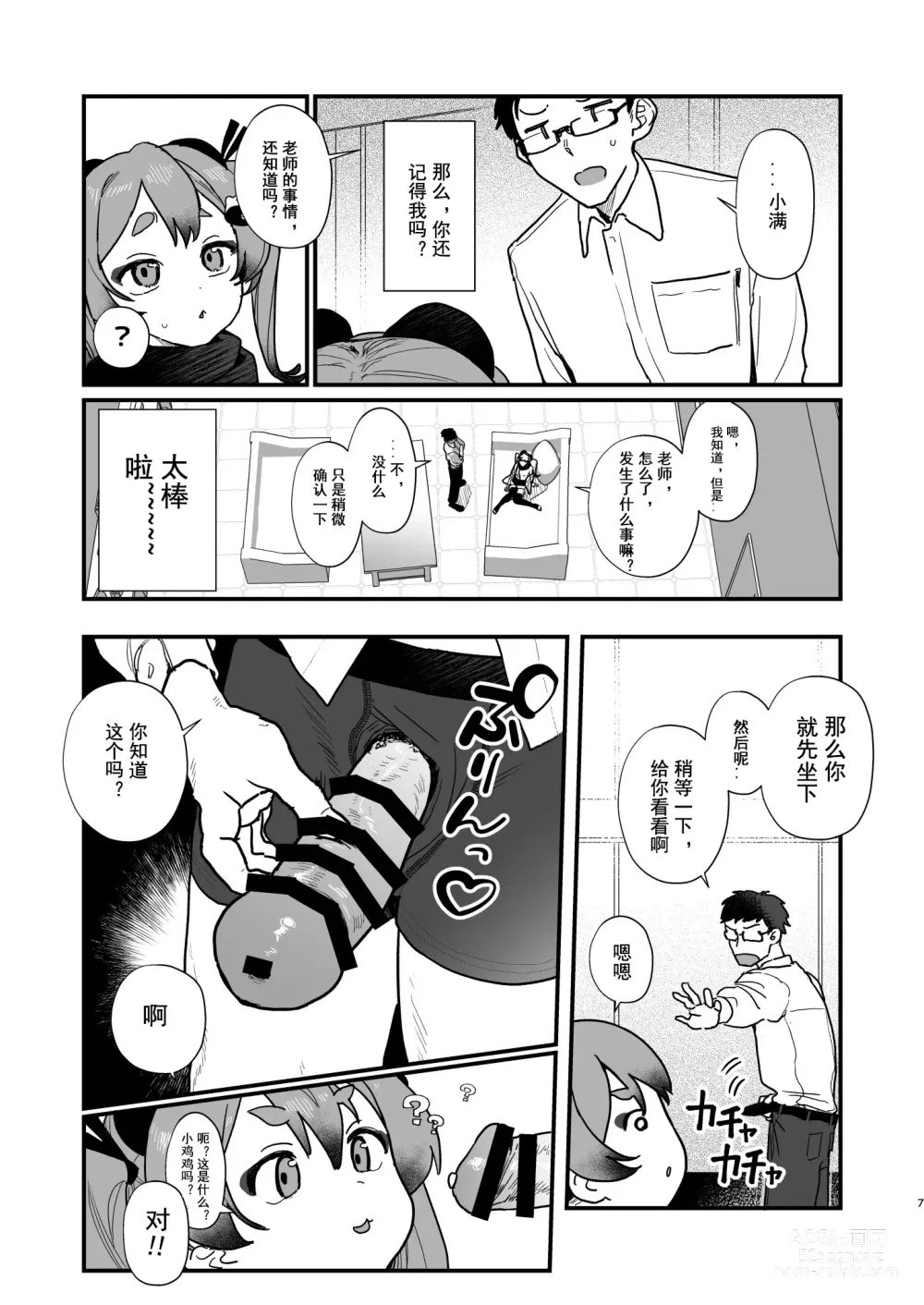 Page 6 of doujinshi 变回萝莉重新调教