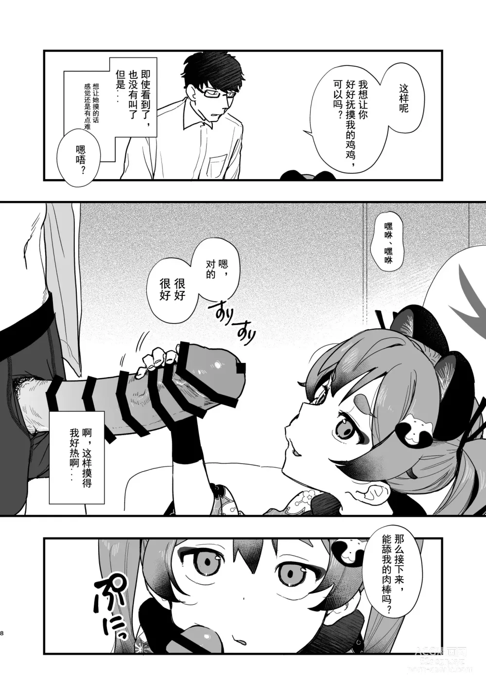 Page 7 of doujinshi 变回萝莉重新调教