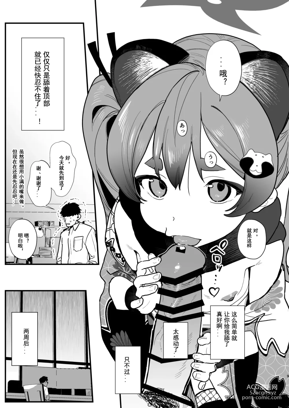 Page 8 of doujinshi 变回萝莉重新调教