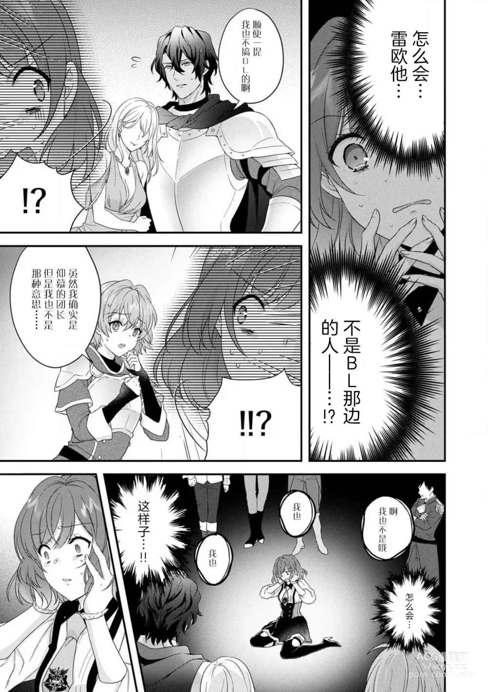 Page 101 of manga 丧女与野兽～抱着看搞基目的成为BL兽人的新娘却意外是TL溺爱系！～1-12