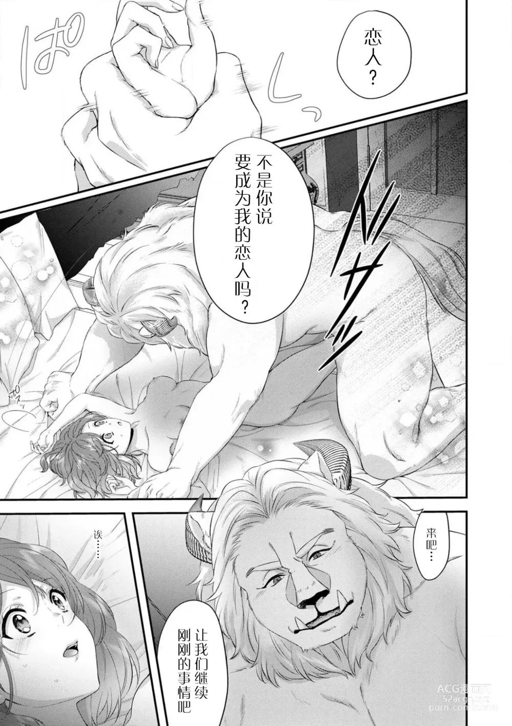 Page 103 of manga 丧女与野兽～抱着看搞基目的成为BL兽人的新娘却意外是TL溺爱系！～1-12