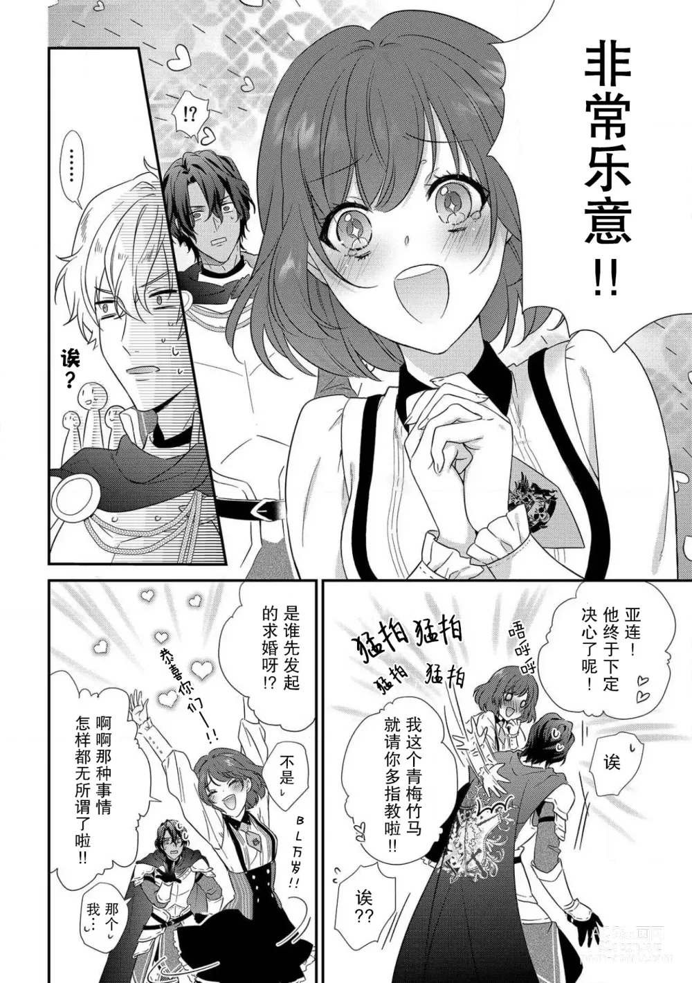 Page 12 of manga 丧女与野兽～抱着看搞基目的成为BL兽人的新娘却意外是TL溺爱系！～1-12