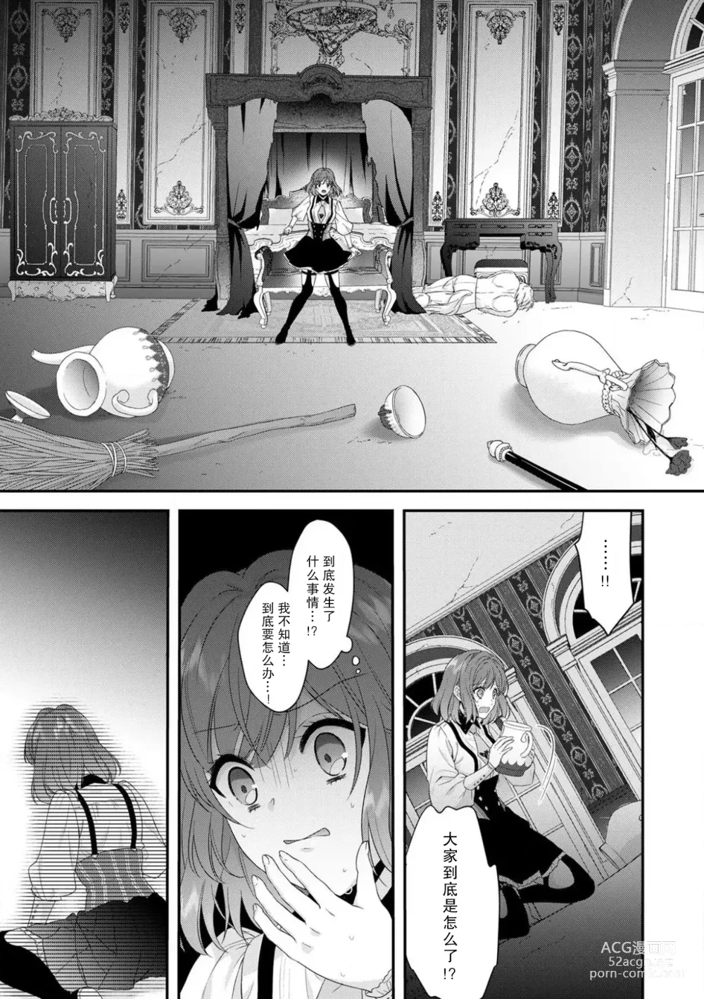 Page 111 of manga 丧女与野兽～抱着看搞基目的成为BL兽人的新娘却意外是TL溺爱系！～1-12