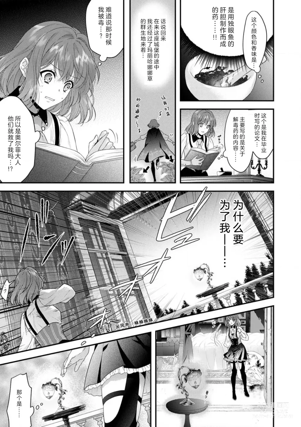 Page 113 of manga 丧女与野兽～抱着看搞基目的成为BL兽人的新娘却意外是TL溺爱系！～1-12