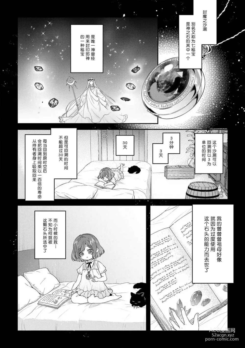 Page 117 of manga 丧女与野兽～抱着看搞基目的成为BL兽人的新娘却意外是TL溺爱系！～1-12