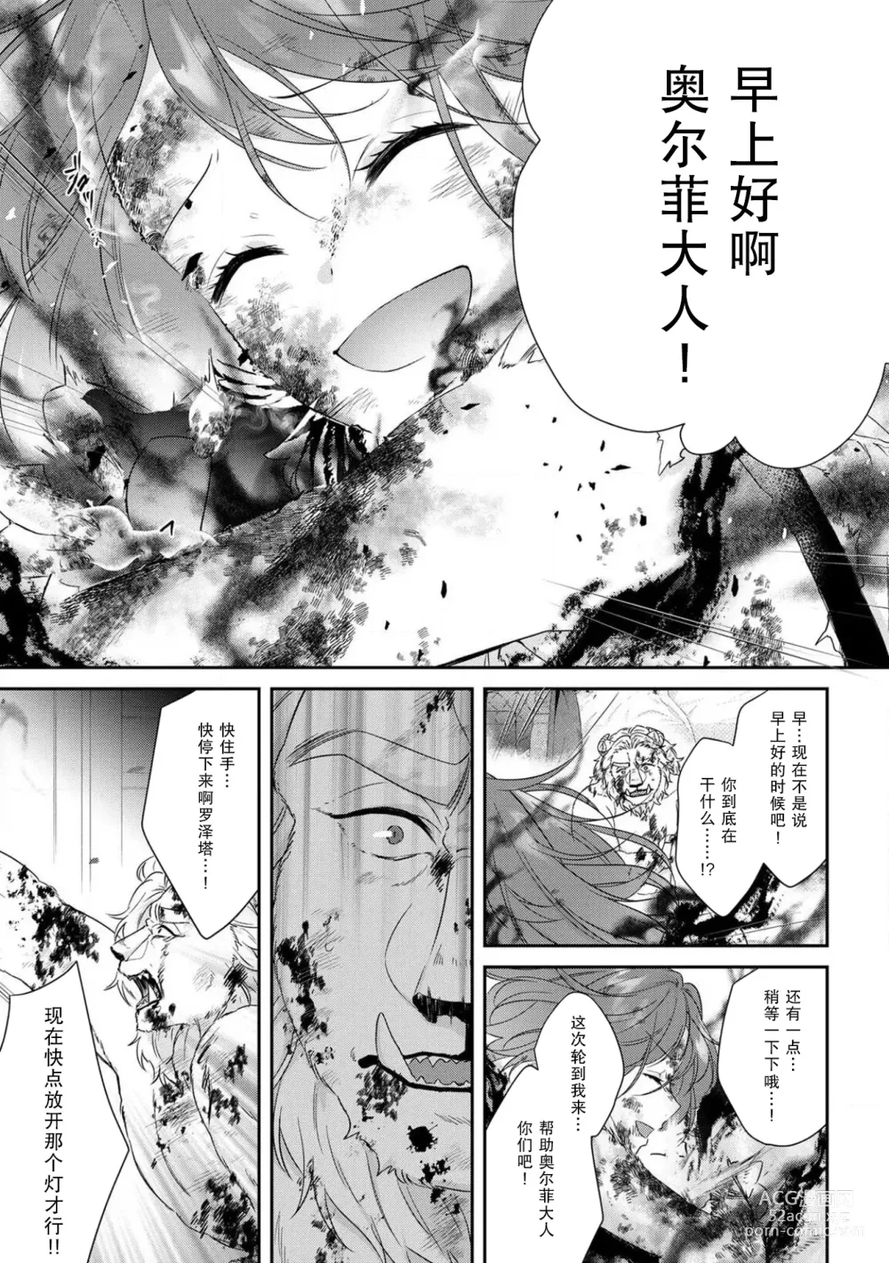 Page 125 of manga 丧女与野兽～抱着看搞基目的成为BL兽人的新娘却意外是TL溺爱系！～1-12