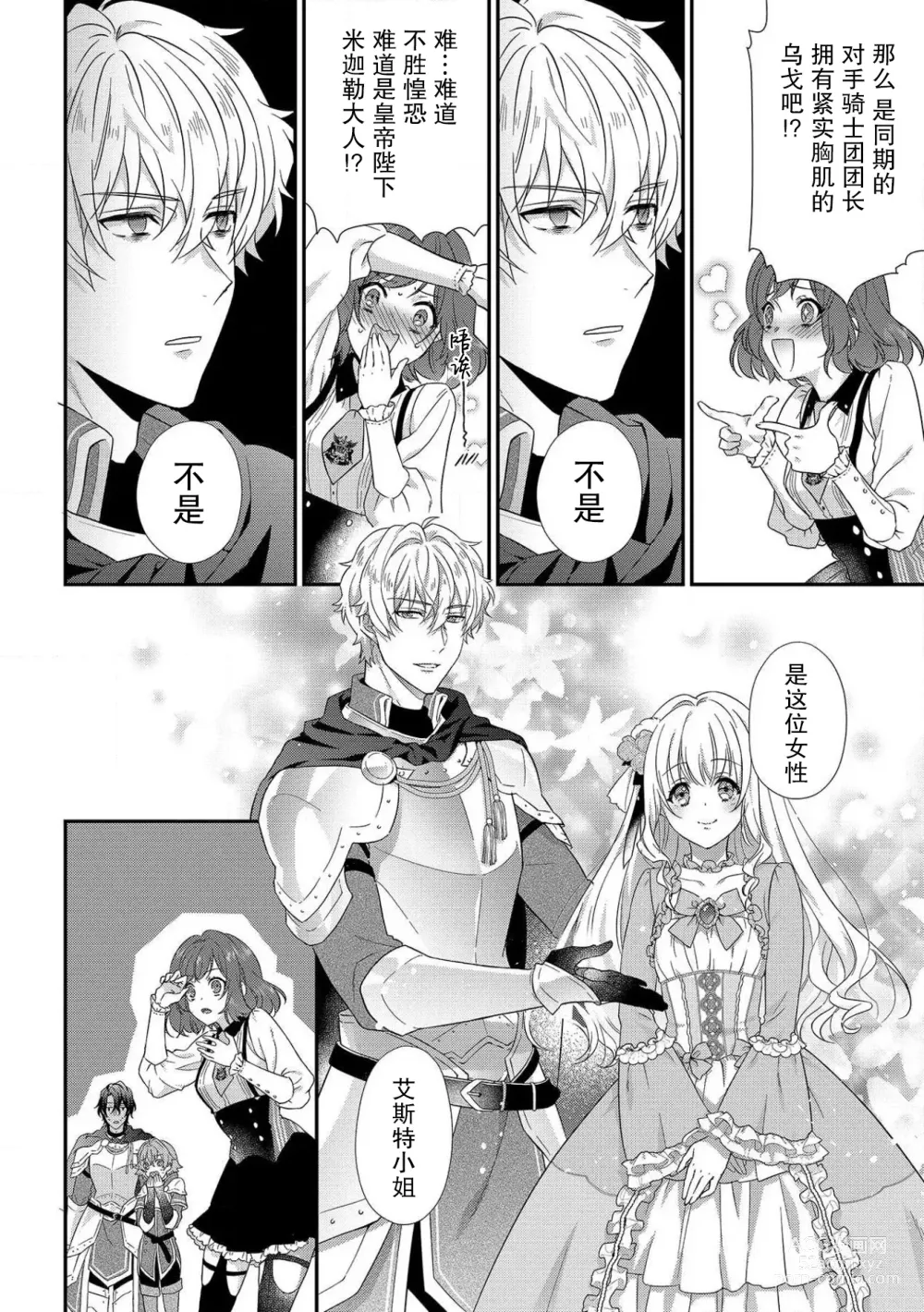 Page 14 of manga 丧女与野兽～抱着看搞基目的成为BL兽人的新娘却意外是TL溺爱系！～1-12