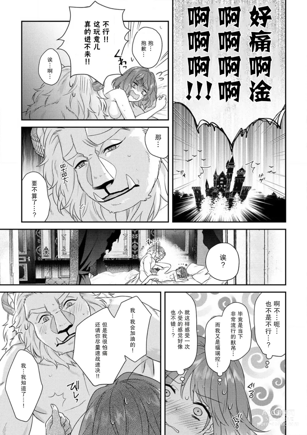 Page 138 of manga 丧女与野兽～抱着看搞基目的成为BL兽人的新娘却意外是TL溺爱系！～1-12