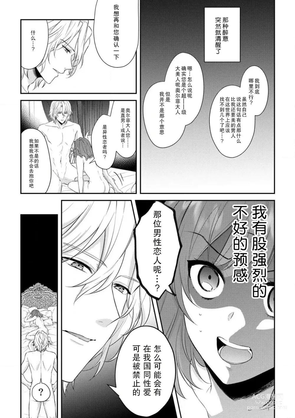 Page 146 of manga 丧女与野兽～抱着看搞基目的成为BL兽人的新娘却意外是TL溺爱系！～1-12