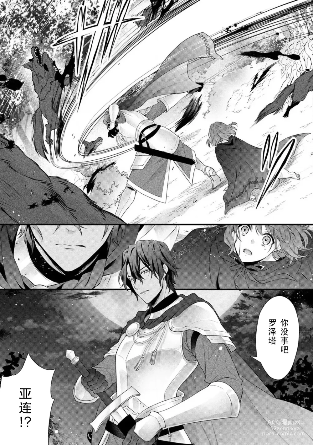 Page 150 of manga 丧女与野兽～抱着看搞基目的成为BL兽人的新娘却意外是TL溺爱系！～1-12