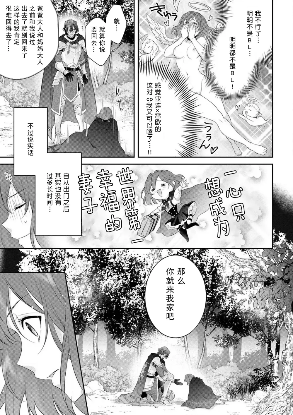 Page 154 of manga 丧女与野兽～抱着看搞基目的成为BL兽人的新娘却意外是TL溺爱系！～1-12