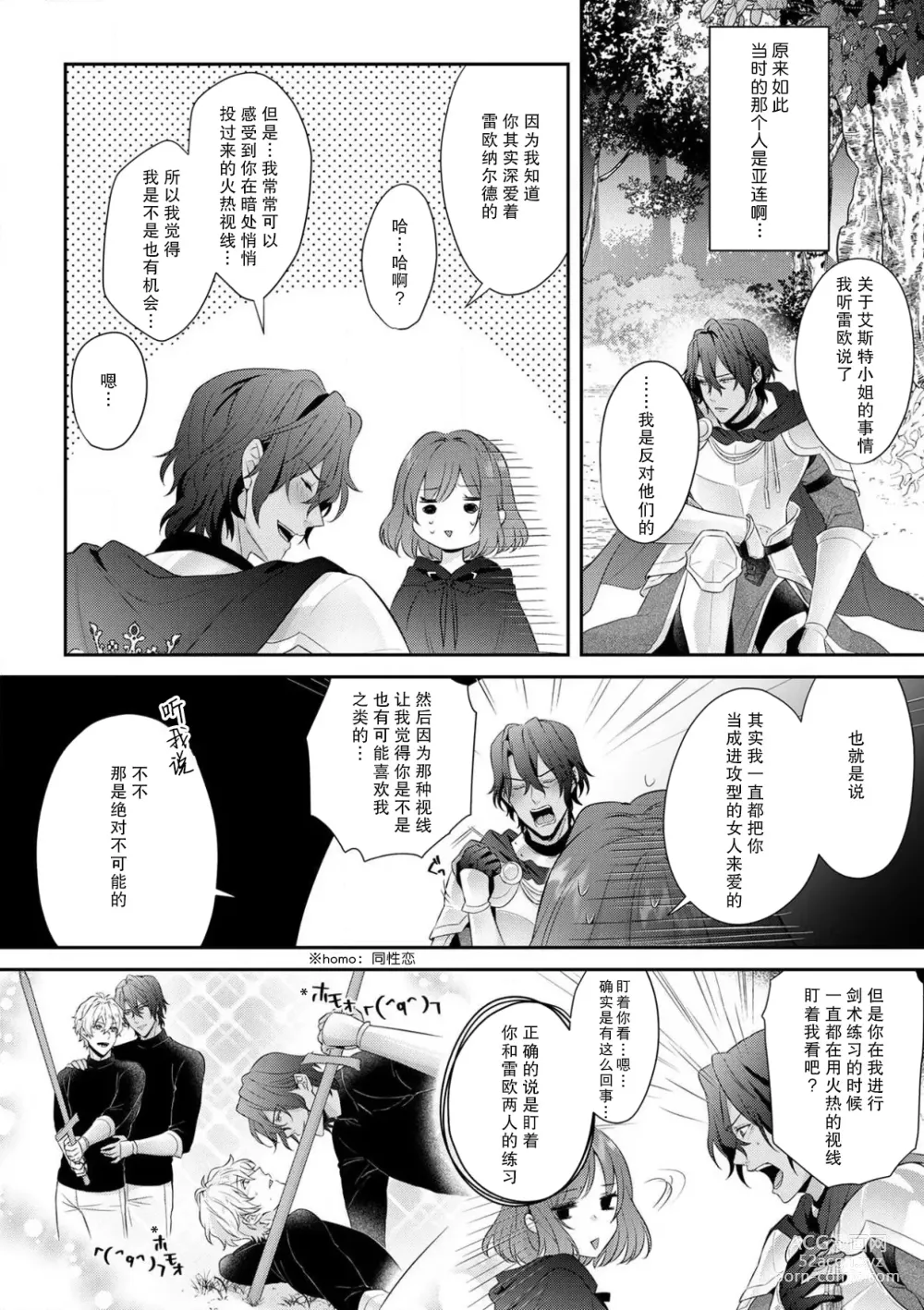 Page 157 of manga 丧女与野兽～抱着看搞基目的成为BL兽人的新娘却意外是TL溺爱系！～1-12