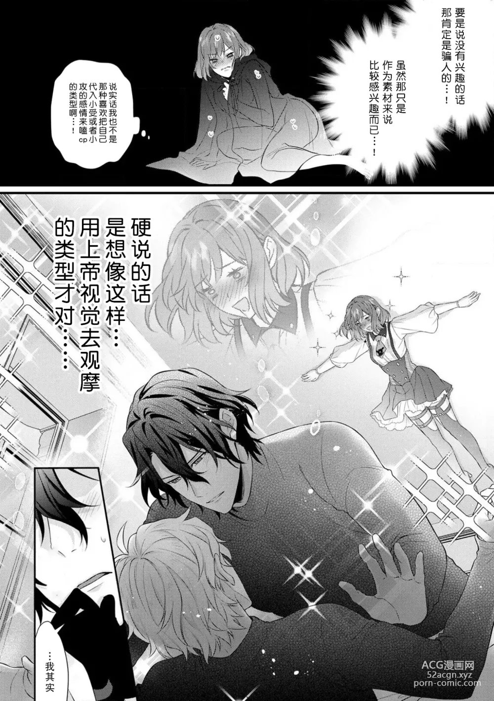 Page 159 of manga 丧女与野兽～抱着看搞基目的成为BL兽人的新娘却意外是TL溺爱系！～1-12