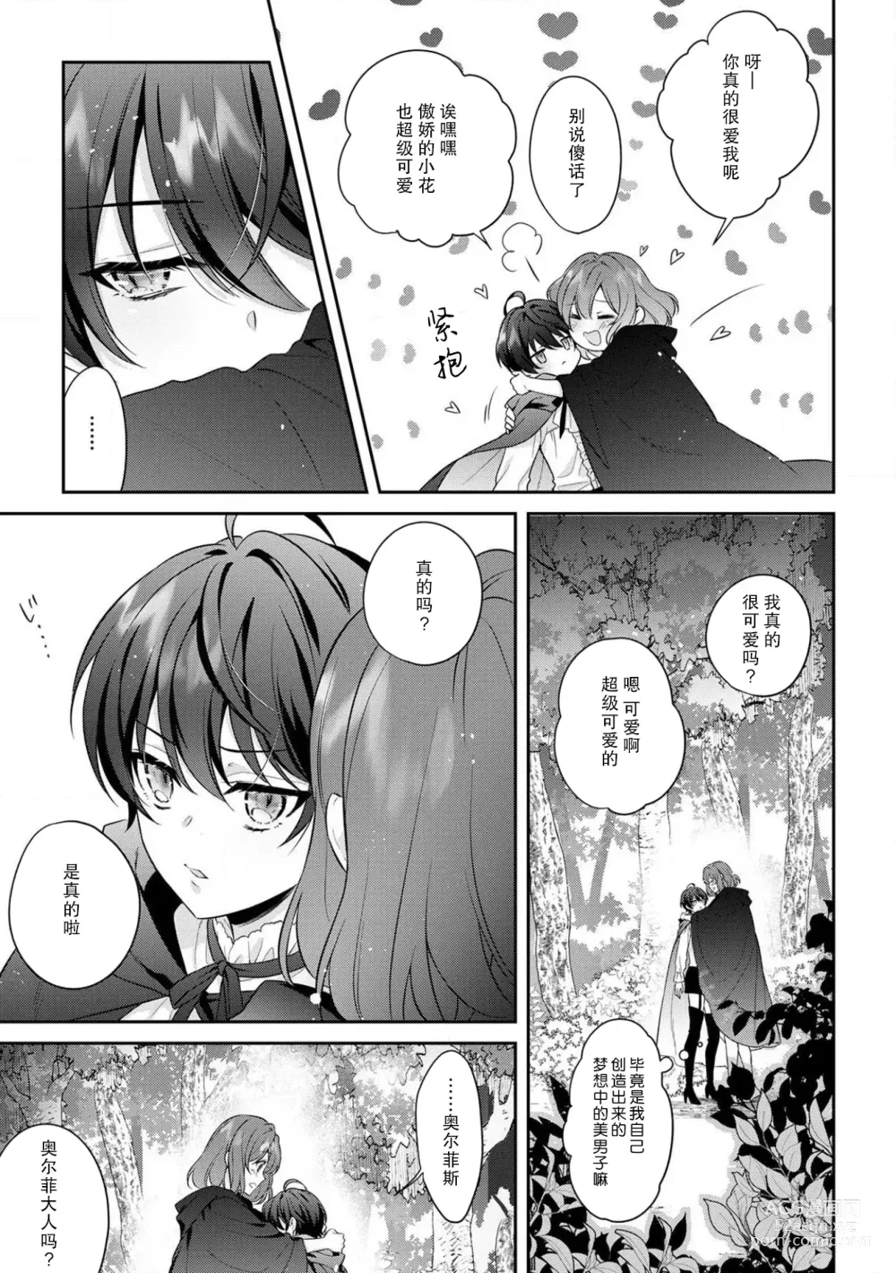 Page 170 of manga 丧女与野兽～抱着看搞基目的成为BL兽人的新娘却意外是TL溺爱系！～1-12