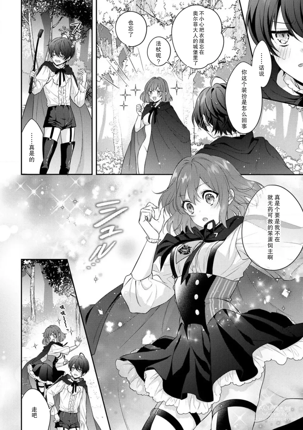 Page 173 of manga 丧女与野兽～抱着看搞基目的成为BL兽人的新娘却意外是TL溺爱系！～1-12