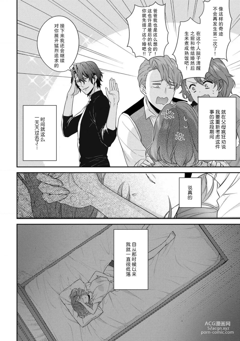 Page 177 of manga 丧女与野兽～抱着看搞基目的成为BL兽人的新娘却意外是TL溺爱系！～1-12