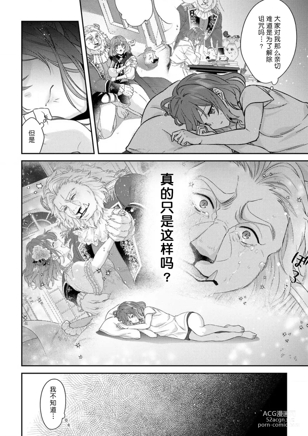 Page 179 of manga 丧女与野兽～抱着看搞基目的成为BL兽人的新娘却意外是TL溺爱系！～1-12