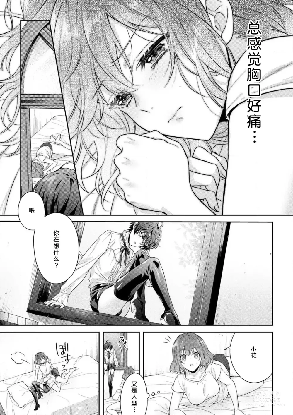 Page 180 of manga 丧女与野兽～抱着看搞基目的成为BL兽人的新娘却意外是TL溺爱系！～1-12