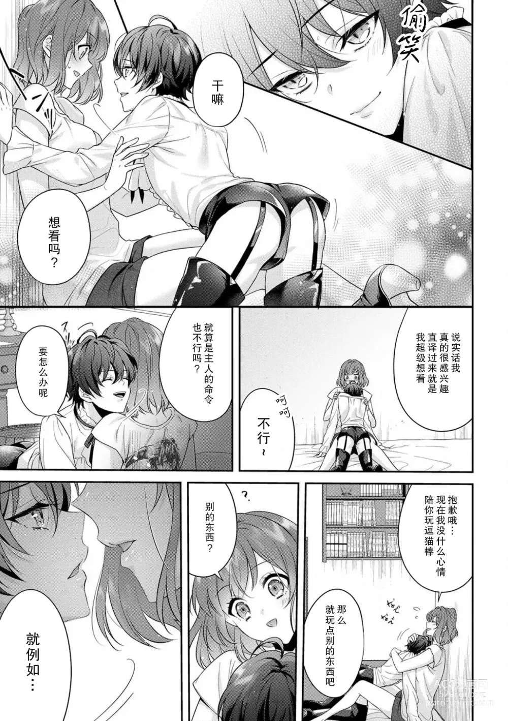 Page 182 of manga 丧女与野兽～抱着看搞基目的成为BL兽人的新娘却意外是TL溺爱系！～1-12