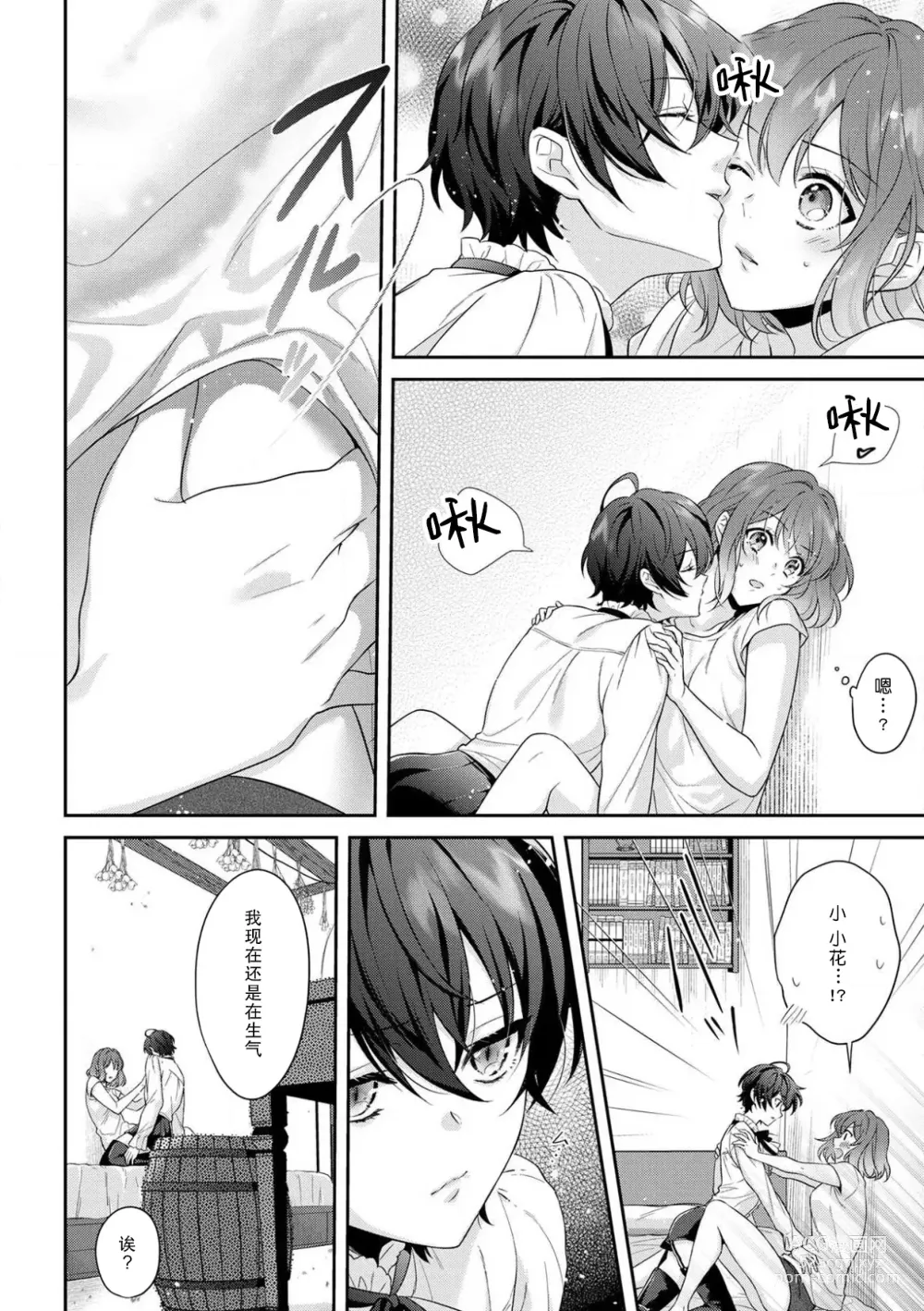 Page 183 of manga 丧女与野兽～抱着看搞基目的成为BL兽人的新娘却意外是TL溺爱系！～1-12