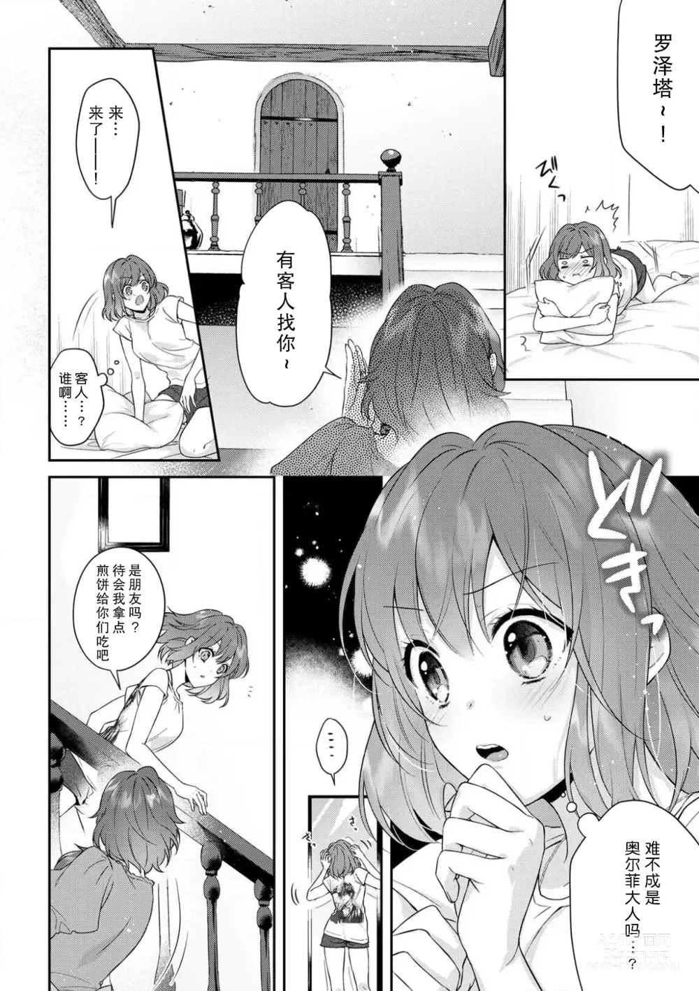 Page 189 of manga 丧女与野兽～抱着看搞基目的成为BL兽人的新娘却意外是TL溺爱系！～1-12