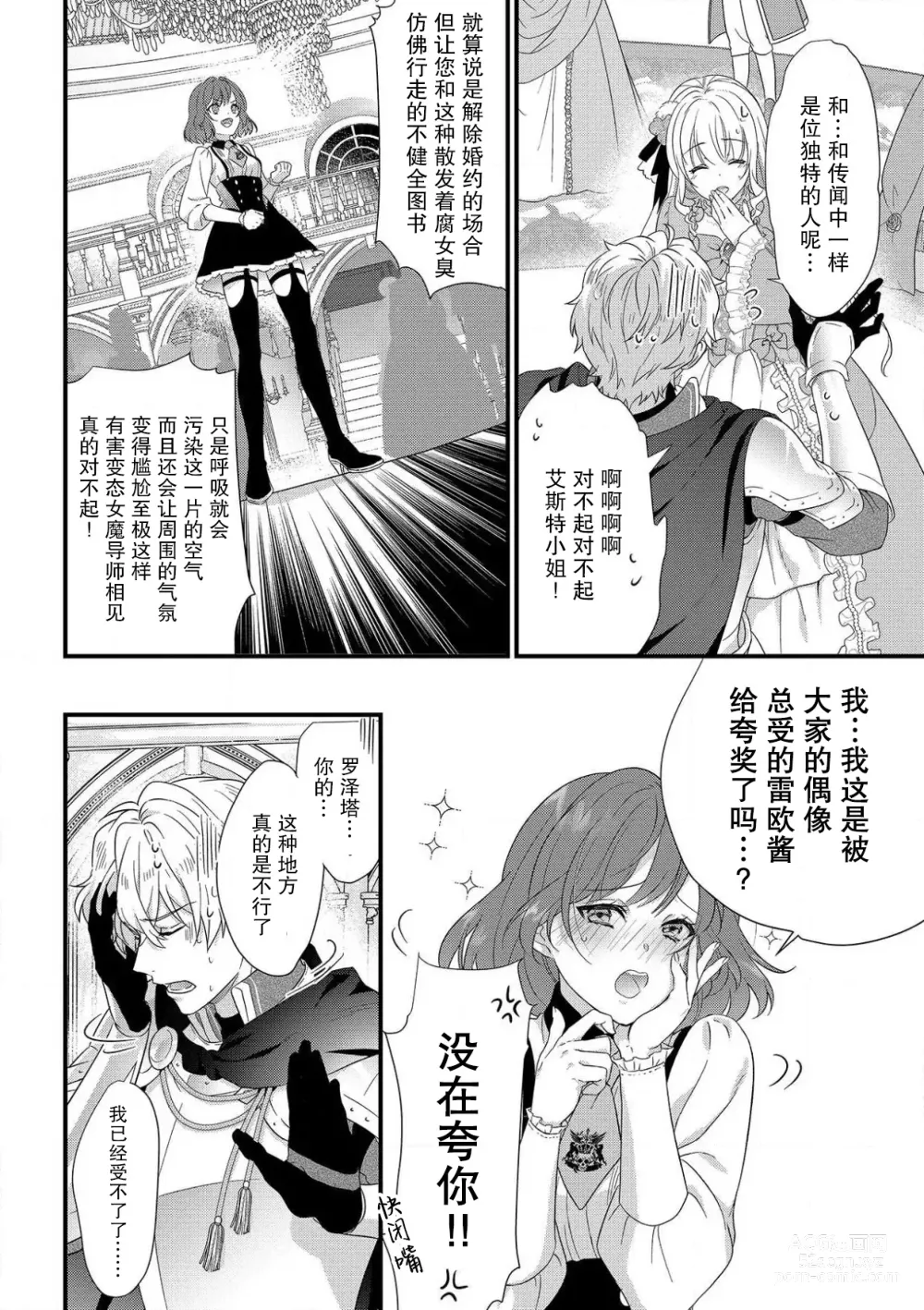 Page 20 of manga 丧女与野兽～抱着看搞基目的成为BL兽人的新娘却意外是TL溺爱系！～1-12