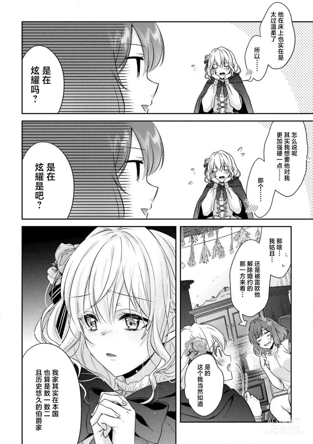 Page 198 of manga 丧女与野兽～抱着看搞基目的成为BL兽人的新娘却意外是TL溺爱系！～1-12