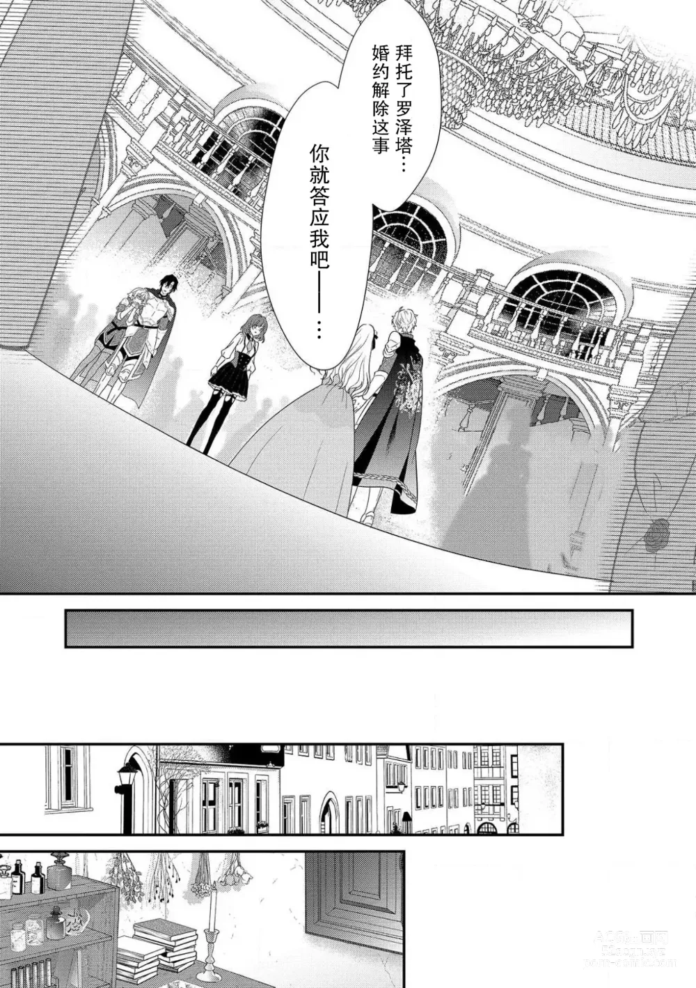 Page 21 of manga 丧女与野兽～抱着看搞基目的成为BL兽人的新娘却意外是TL溺爱系！～1-12