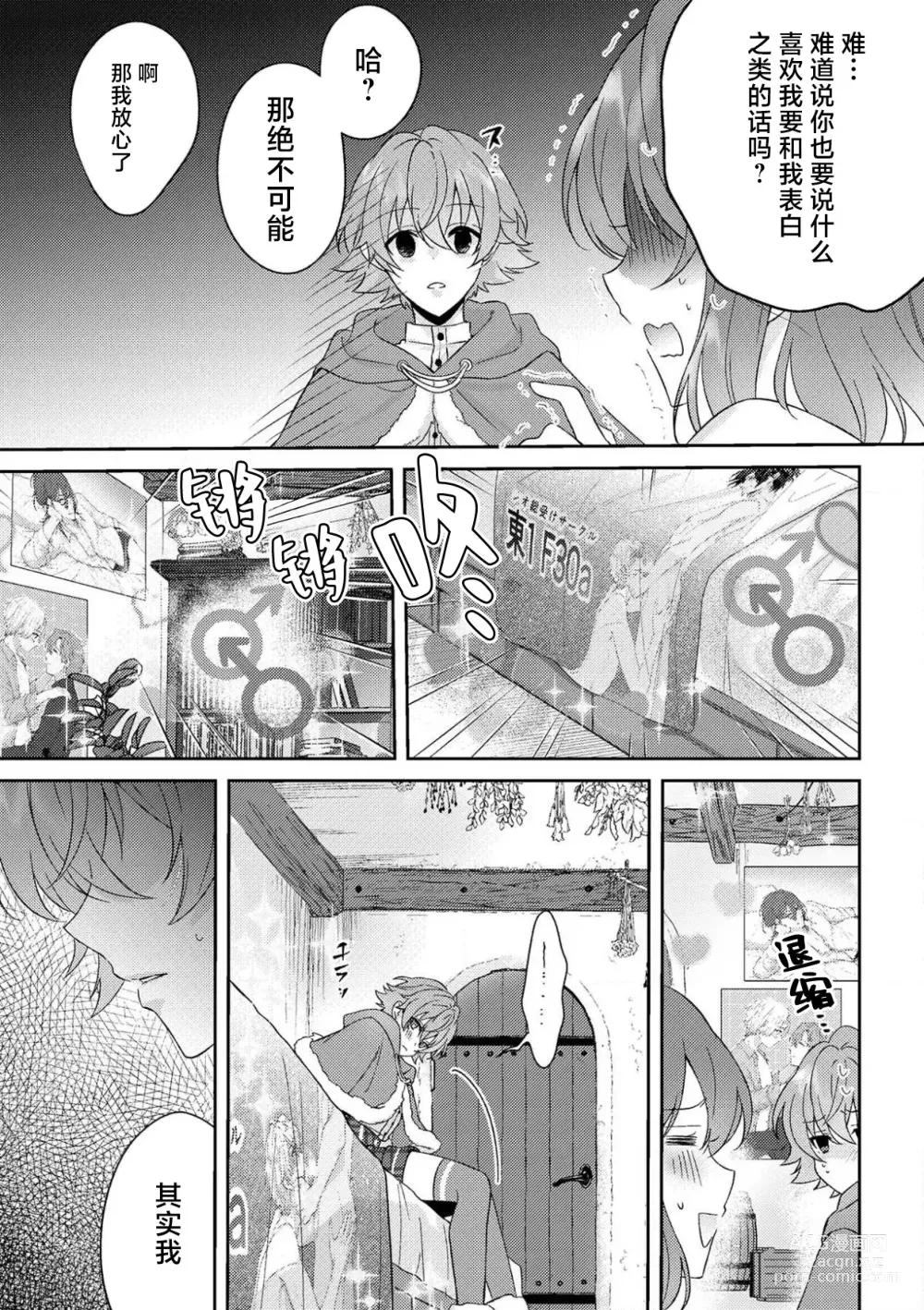 Page 207 of manga 丧女与野兽～抱着看搞基目的成为BL兽人的新娘却意外是TL溺爱系！～1-12