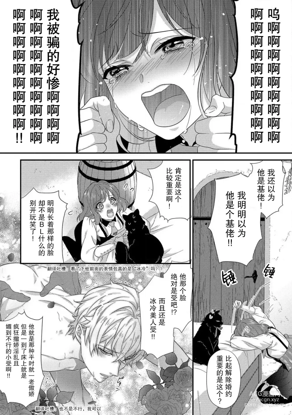 Page 22 of manga 丧女与野兽～抱着看搞基目的成为BL兽人的新娘却意外是TL溺爱系！～1-12