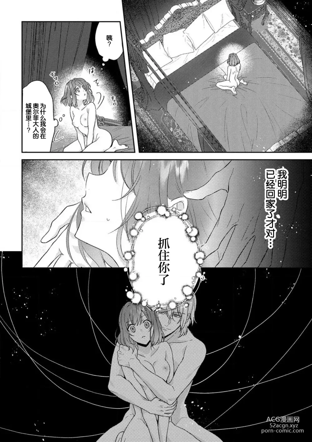 Page 212 of manga 丧女与野兽～抱着看搞基目的成为BL兽人的新娘却意外是TL溺爱系！～1-12