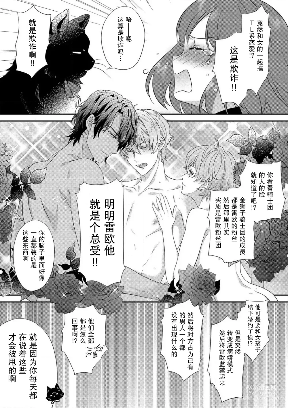 Page 23 of manga 丧女与野兽～抱着看搞基目的成为BL兽人的新娘却意外是TL溺爱系！～1-12