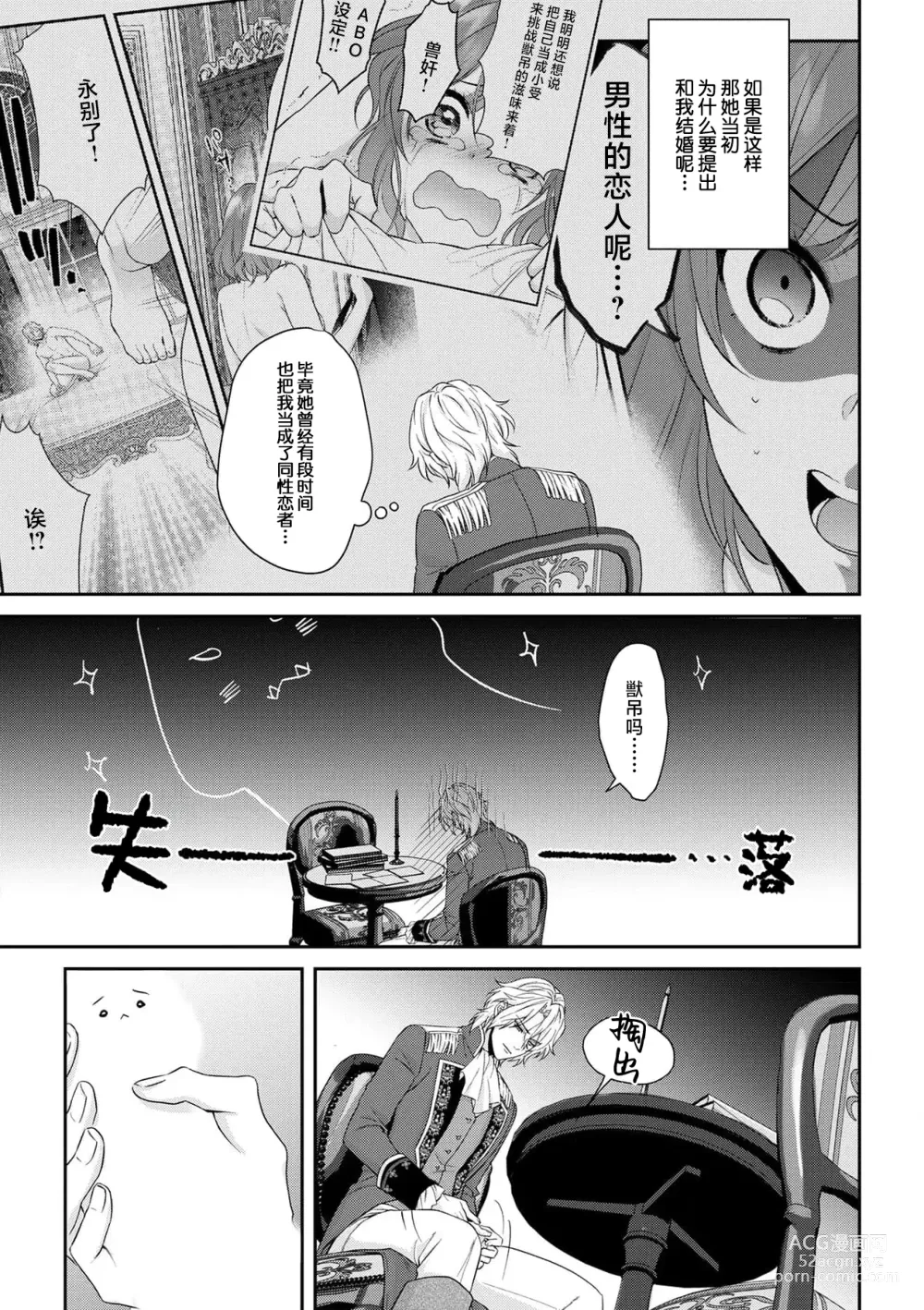 Page 225 of manga 丧女与野兽～抱着看搞基目的成为BL兽人的新娘却意外是TL溺爱系！～1-12