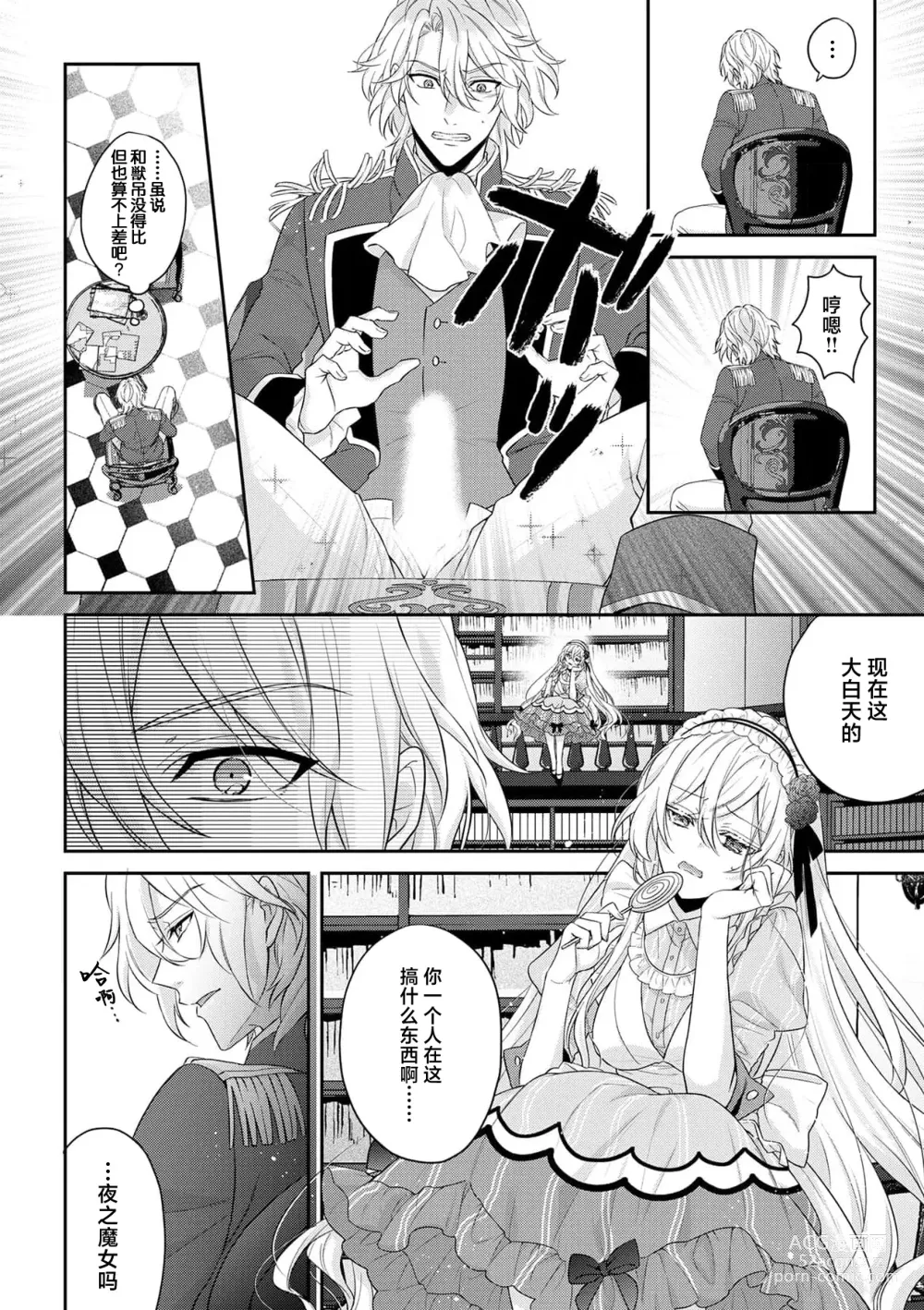 Page 226 of manga 丧女与野兽～抱着看搞基目的成为BL兽人的新娘却意外是TL溺爱系！～1-12