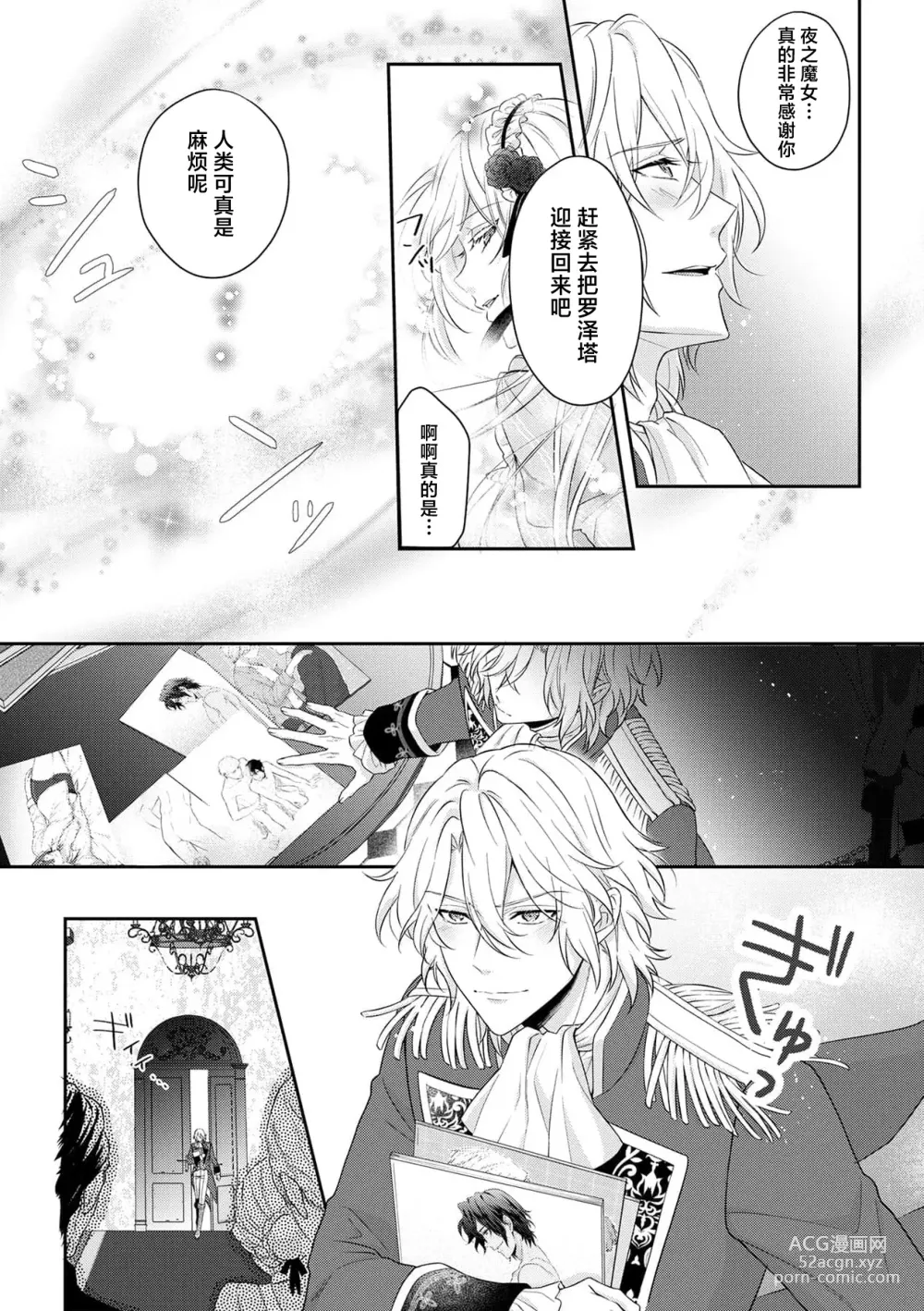 Page 233 of manga 丧女与野兽～抱着看搞基目的成为BL兽人的新娘却意外是TL溺爱系！～1-12