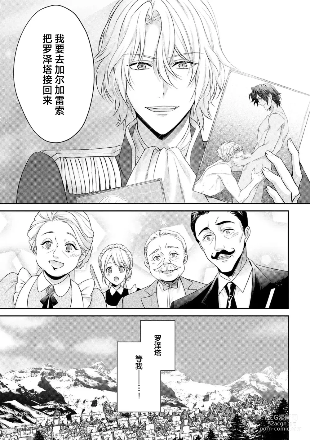 Page 235 of manga 丧女与野兽～抱着看搞基目的成为BL兽人的新娘却意外是TL溺爱系！～1-12