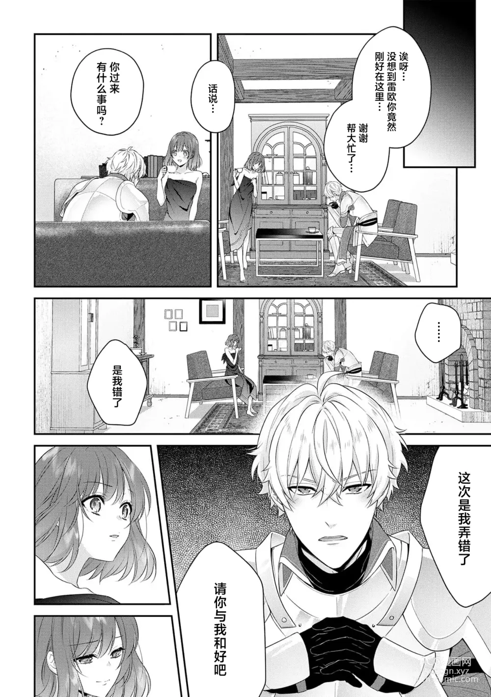 Page 236 of manga 丧女与野兽～抱着看搞基目的成为BL兽人的新娘却意外是TL溺爱系！～1-12