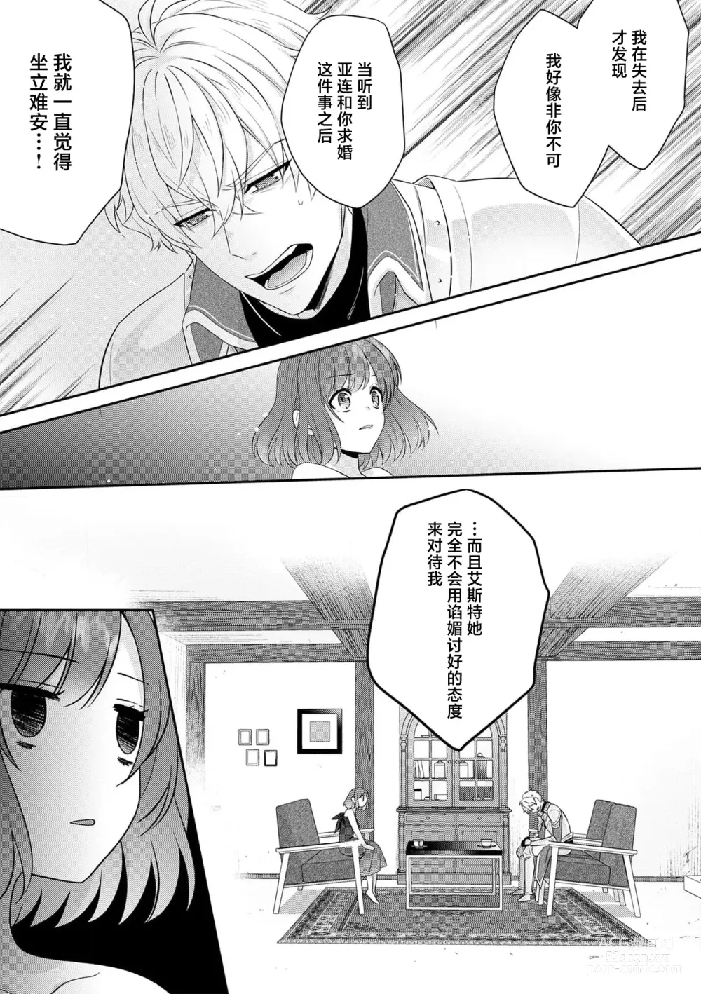 Page 239 of manga 丧女与野兽～抱着看搞基目的成为BL兽人的新娘却意外是TL溺爱系！～1-12