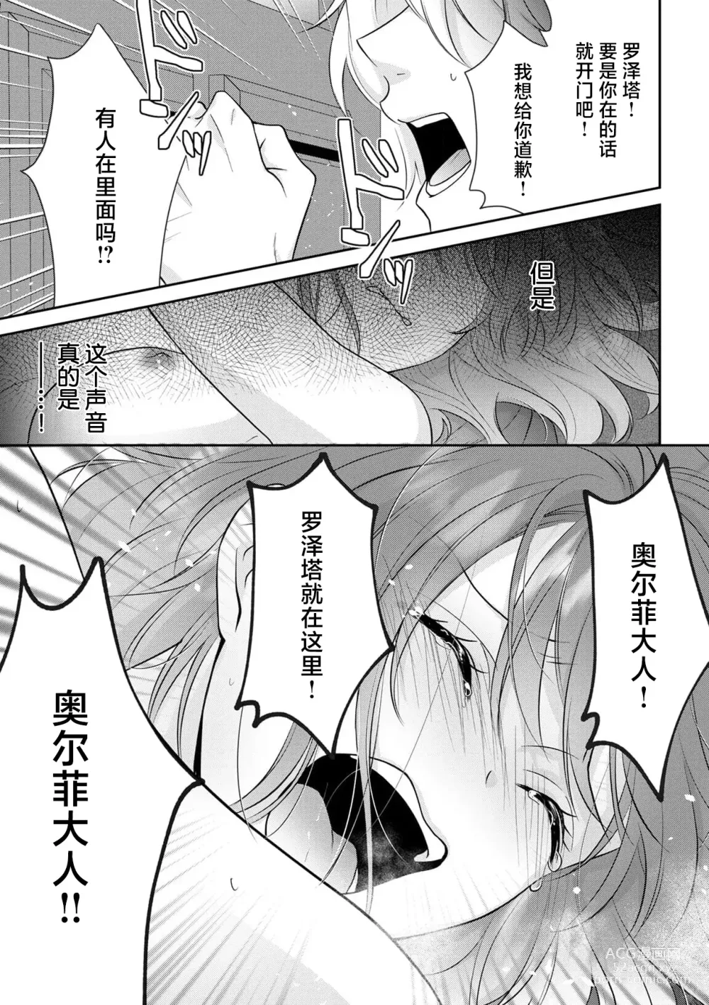 Page 255 of manga 丧女与野兽～抱着看搞基目的成为BL兽人的新娘却意外是TL溺爱系！～1-12