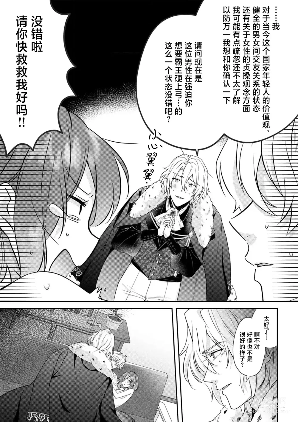 Page 257 of manga 丧女与野兽～抱着看搞基目的成为BL兽人的新娘却意外是TL溺爱系！～1-12