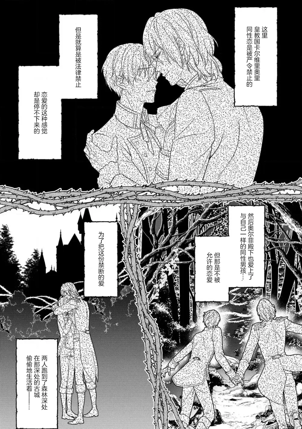 Page 27 of manga 丧女与野兽～抱着看搞基目的成为BL兽人的新娘却意外是TL溺爱系！～1-12