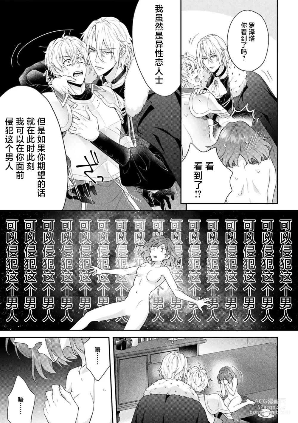 Page 263 of manga 丧女与野兽～抱着看搞基目的成为BL兽人的新娘却意外是TL溺爱系！～1-12