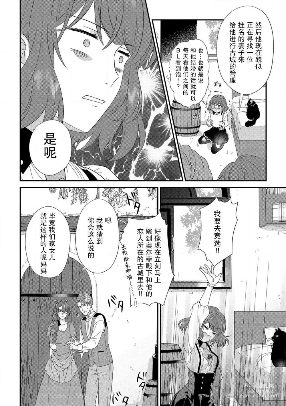 Page 28 of manga 丧女与野兽～抱着看搞基目的成为BL兽人的新娘却意外是TL溺爱系！～1-12