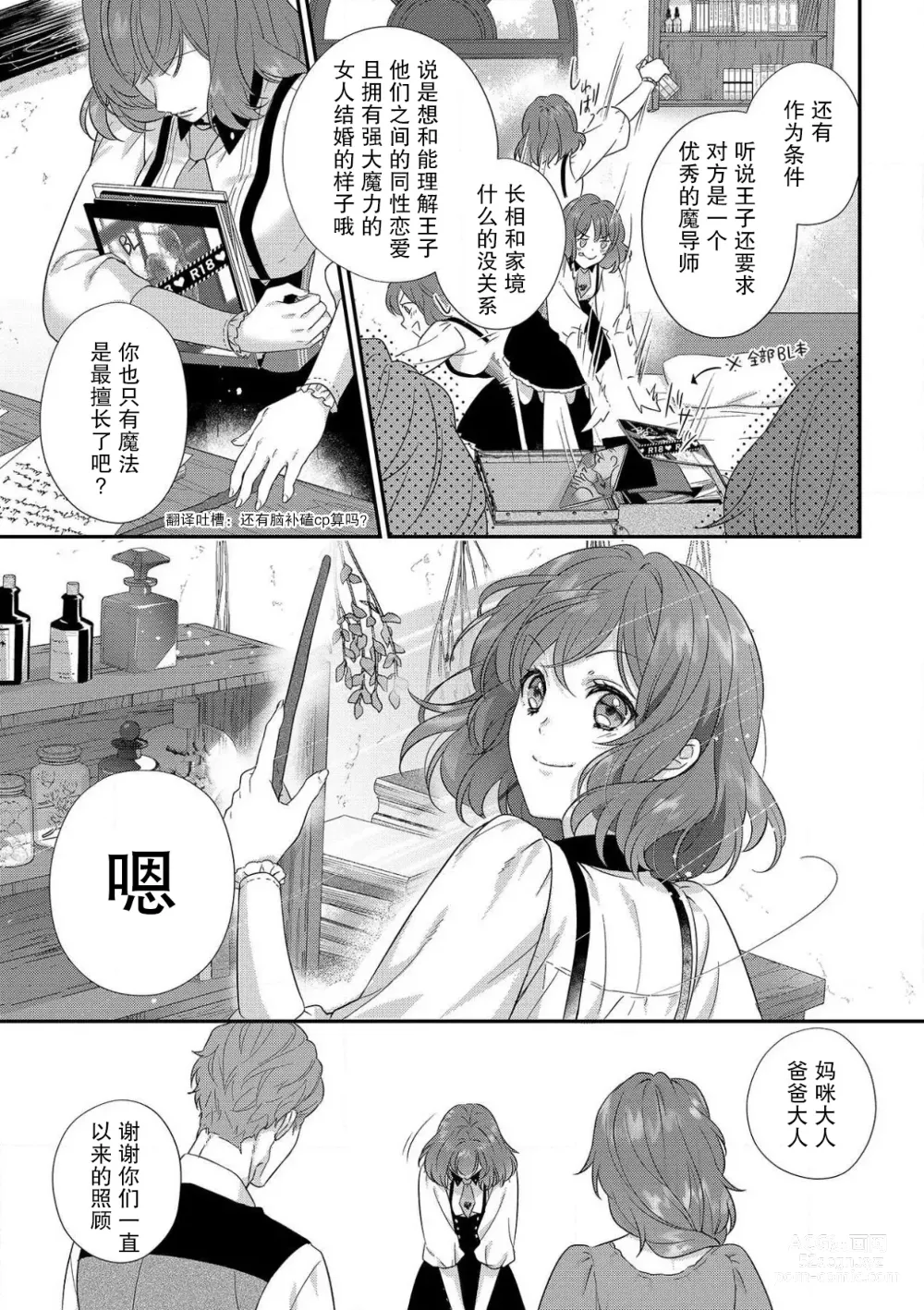 Page 29 of manga 丧女与野兽～抱着看搞基目的成为BL兽人的新娘却意外是TL溺爱系！～1-12