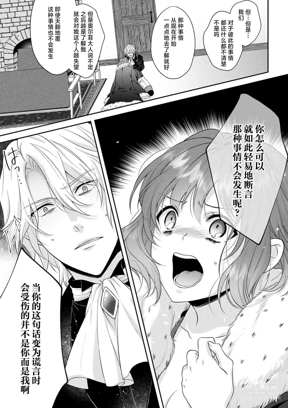 Page 281 of manga 丧女与野兽～抱着看搞基目的成为BL兽人的新娘却意外是TL溺爱系！～1-12