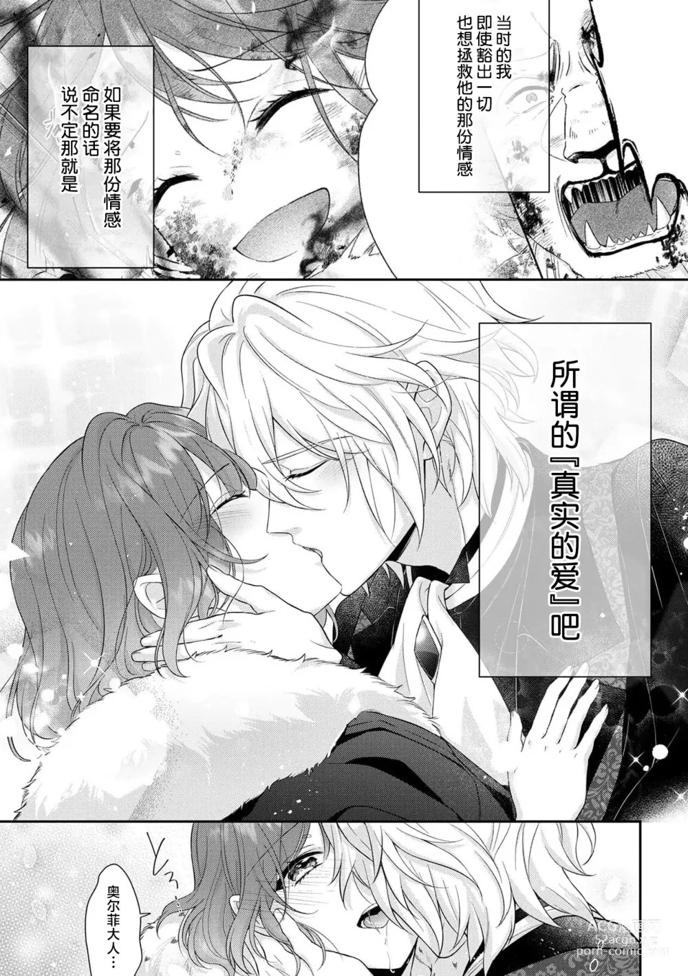 Page 287 of manga 丧女与野兽～抱着看搞基目的成为BL兽人的新娘却意外是TL溺爱系！～1-12